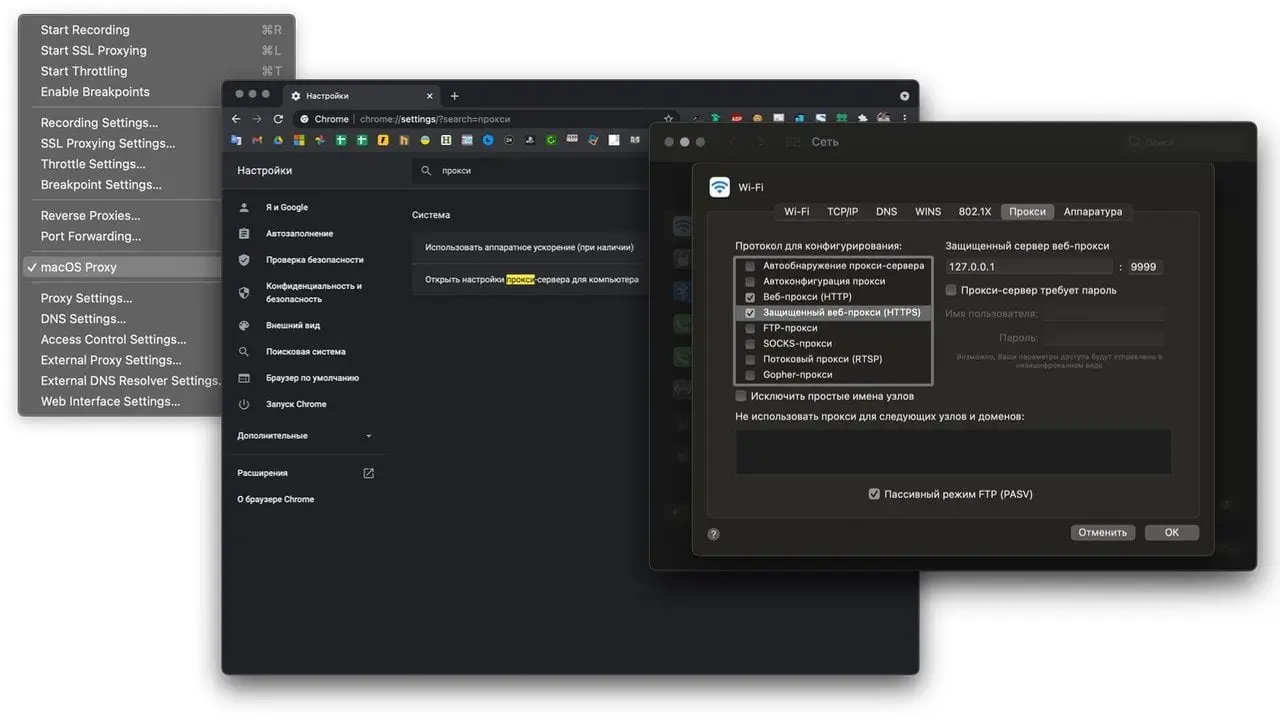 Налаштування Chrome в macOS для Charles